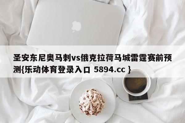 圣安东尼奥马刺vs俄克拉荷马城雷霆赛前预测{乐动体育登录入口 5894.cc }