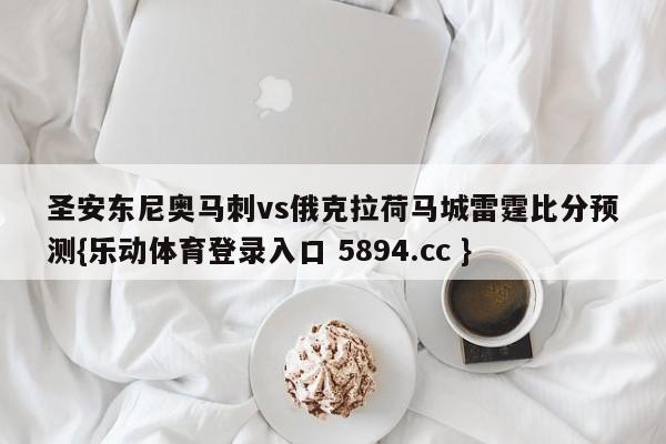 圣安东尼奥马刺vs俄克拉荷马城雷霆比分预测{乐动体育登录入口 5894.cc }